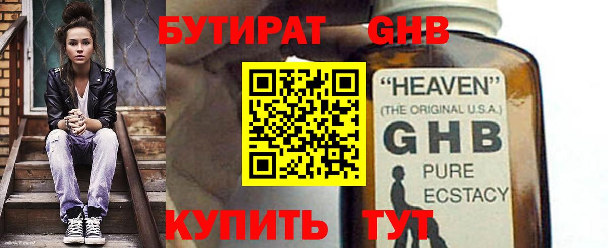 Бутират GHB Ишим