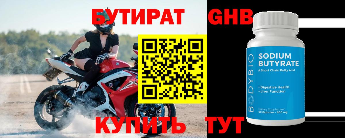 Ишим  БУТИРАТ вода  Бутират  Вход с VPN 