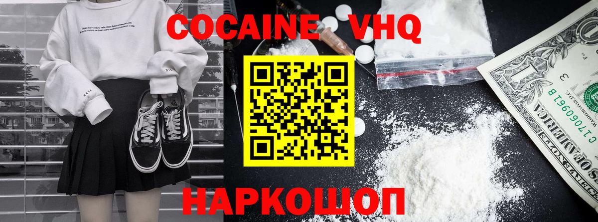COCAIN VHQ Ишим