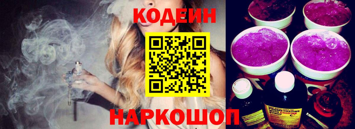 Кодеин напиток Lean (лин)  Кодеиновый сироп Lean Purple Drank  Ишим  купить наркотики цена  Вход с VPN 