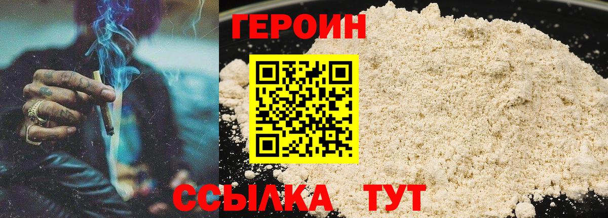Героин Heroin Ишим