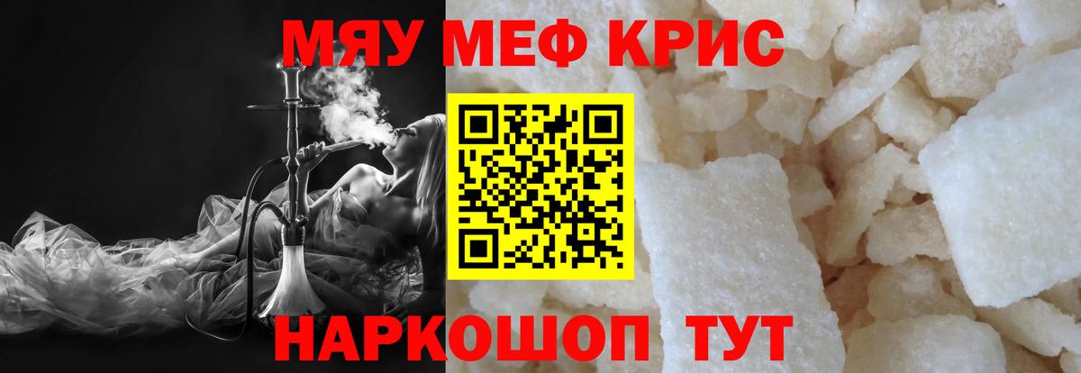 МЕФ кристаллы Ишим